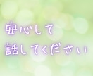 どんな1日でしたか？今日の事をゆっくりお聴きします 良いことも良くなかったことも。1分でも大丈夫です。 イメージ4