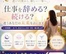 仕事を辞める？続ける？迷うあなたの未来を占います 仕事経験×占いであなたらしい次の一歩を一緒に探します イメージ1