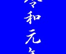 筆文字ロゴ画像をつくります 書道講師が書く筆文字を画像データにしてお渡しします イメージ2