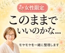 女性限定｜このままでいいのかな…を一緒に整理します 話すうちに、自分でも気づかない本音が見えてきます イメージ1