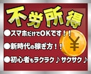 超革新的！サクサク半自動化する副業を教えます こんな方法があるんです！スマホだけで楽に稼ぎましょう！ イメージ1