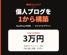 現役のITエンジニアが個人ブログを１から構築します テンプレに頼らない、自分らしい発信の場所。 イメージ1