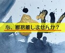 ０９）人間関係とお金と開運の枷外し360個します 1名限定！10000円オフ！通常9万円の所を8万円で♪ イメージ1