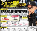 丸投げOK! SNSショート動画編集します TikTok・Instagramなど対応可能！ イメージ2