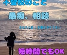 不登校ママ・パパの愚痴と悩みを聴きますます 安心して弱音を出せる居場所です イメージ1