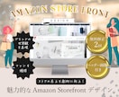 Amazonストアフロント ブランドデザインします ストアの中で商品を選んでもらう ブランド力を高めるストア作り イメージ1