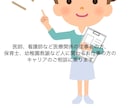 看護師、医療従事者のキャリア相談を行なっています メディカル分野での専門キャリアコンサルタント イメージ1
