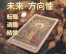 転職や結婚など人生の未来をやさしく占います 「迷いを整えて、未来をやさしく開く鑑定」 イメージ2