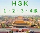 HSK１・２・３・４級の合格サポートします 正答を導き出す過程を掘り下げてレッスンします。 イメージ1
