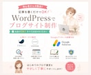 丸投げで完結！初心者向けブログを丁寧に制作します SEO設定や運営サポートまで丁寧に対応します。 イメージ1