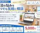 民泊なんでも相談できます 初心者も安心！現役運営者が実践的にアドバイス イメージ1