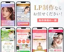 ペライチで高クオリティなLP制作します デザイン歴12年で安心！迅速対応と丁寧な制作をお約束します！ イメージ2