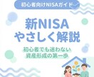 サラリーマン向け新NISAを解説します 初心者でも迷わない資産形成の第一歩 イメージ1