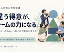 チームや部署、会社組織のやる気を引き出します 会社組織のエンゲージメントを高め主体性を引き出します。 イメージ1