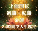 全体運鑑定⭐人生の転機と未来の流れを霊視します 人生総合運・恋愛・仕事の道筋を示す。将来、恋愛、仕事 イメージ1