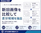 新旧画像を比較して差分候補を抽出します 異なる領域を強調画像と一覧へ出力 イメージ1