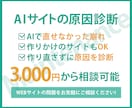 AIで作ったサイトの崩れ・不具合を直します AIに聞いても直らなかった崩れ、原因を特定して直す順番まで イメージ1