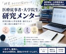 医学博士が研究計画から論文化まで継続サポートします その研究、一人で悩まないで。医学博士が伴走します。 イメージ1