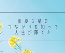 あなたにある重要な星のつながりをお伝えします 重要な星のつながりを知って人生が輝く♪ イメージ1
