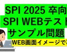 就活 - SPI WEB 問題集になります SPI WEB 試験慣れに適切です！WEB画面慣れ対策にも イメージ1