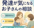 発達が気になるお子さんの悩みを一緒に整理します 教員免許・児童福祉勤務経験｜関わり方や相談先を一緒に考えます イメージ1