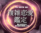 複雑恋愛　彼の本音と進展を多層霊視します 彼の本音と進展の兆しを視抜く霊視鑑定 イメージ1
