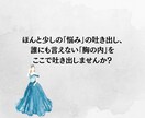 ちょっとだけ話を聞いてほしい方！その話お聞きします カウンセリングよりも軽い、ほんの小さな悩みをここにどうぞ イメージ1