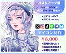 目を惹く貴方だけのアイコン描きます 艶カラフルなイラストででパキッとした強い印象を与えられます イメージ1