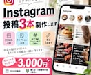 Instagram投稿を画像・文章まで制作します 画像・文章・ハッシュタグまでまとめて作成 イメージ1