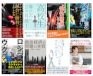 電子書籍・kindle表紙をプロがデザインします 表紙で埋もれたくない著者様へ。実績1,000件超のプロが対応 イメージ8