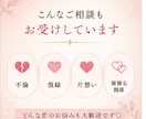 秘密厳守♡誰にも言えない恋の悩み優しく受け止めます 連絡がこない・不安・寂しい…ひとりで抱えなくて大丈夫です イメージ4