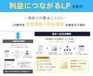 経営視点で売上と利益に貢献するLPを制作します 営業戦略〜行動を促す情報設計〜デザイン・実装まで一気通貫支援 イメージ4