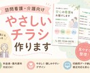 訪問看護・介護系チラシ制作します 訪問看護・介護専門！伝わるチラシ作ります イメージ1