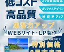 検索率アップのホームページ製作いたします 【8月あと2名】ポートフォリオ掲載OK特別プラン イメージ1
