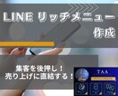 リッチメニュー作成します リッチメニューで顧客満足度の高いアカウントに！ イメージ1