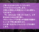 24h以内で鑑定！片思いの相手の気持ちを視ます タロットカードで片思いの恋の成就を手助け！ イメージ2