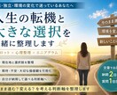 タロットで人生の転機と大きな選択を整理します 転職・独立・環境の変化。「このまま?変える?」の判断軸を整理 イメージ1