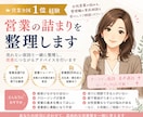 営業全国1位経験 | 営業の詰まりを整理します 売れない原因を一緒に整理します イメージ1