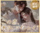 ツインレイの赤い糸✦霊視で解き明かします 【先着1名✦500円】 運命のツインレイ・ソウルメイト イメージ1