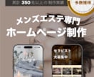 ホームページを制作します 累計350店舗以上の制作実績！スマホ更新対応！ イメージ1
