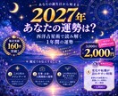 2027年どんな1年になる？運勢を星で読み解きます 仕事・お金・人間関係など運気の流れと転機を読み解きます イメージ1