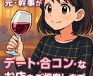 元・幹事がぴったりのお店をご提案します 幹事経験多数＆失敗ゼロ。条件に合った“絶対外さないお店” イメージ1