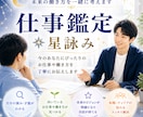 あなたの仕事運を星でやさしく鑑定します 転職・昇進・人間関係の迷いを、魂の声から導き解決へと導きます イメージ1