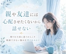 周りに相談しにくい☎️そんな夫婦のお悩み鑑定します リピート率85％超│長い夫婦生活を安心して過ごせますように✨ イメージ1