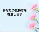 悩みをひたすら聴きます お悩みを話して胸のつかえをほどくお手伝いします。 イメージ6