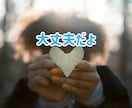 一人で抱え込まないで✧あなたの味方になります 仕事❀悩み❀愚痴❀相談❀孤独❀恋愛❀家族など イメージ7