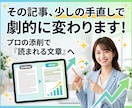 読まれないnote記事をプロがリライトします アクセスUP！過去の記事を魅力的な文章に生まれ変わらせます イメージ3