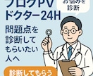 ブログPVドクター24H・問題点を診断・処方します アクセス解析やサチコから改善手順を速攻可視化（なくても可） イメージ1