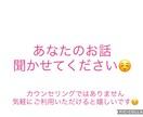 あなたのお話を否定せず、ただただ聴きます 人見知りの方も大歓迎です！優しくお迎えします！ イメージ1