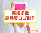実績多数！低価格で高品質なロゴを作成します 経験豊富なロゴ制作のプロが担当 イメージ1